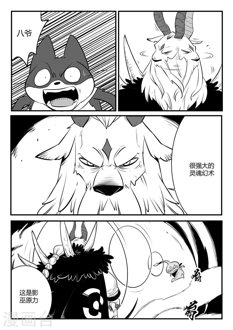 影子猫素材漫画,第139话 可怕的大祭司2图