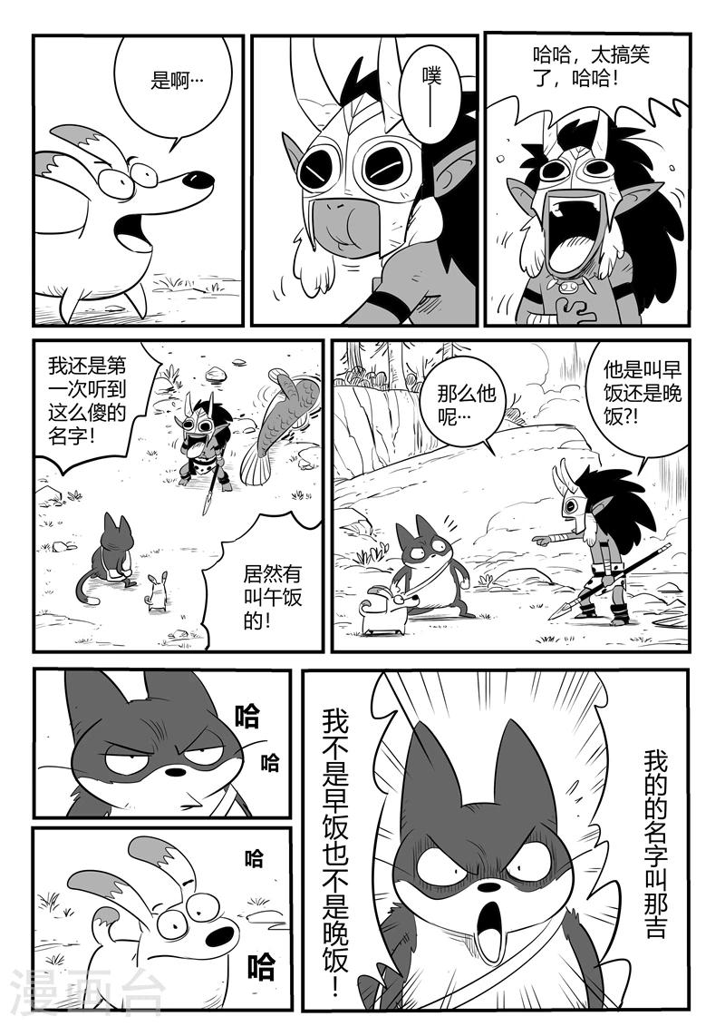 影子猫野生动物漫画,第178话 圣精灵2图