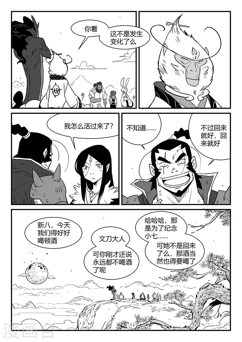 影子猫挑战漫画,第337话 循环界核心1图