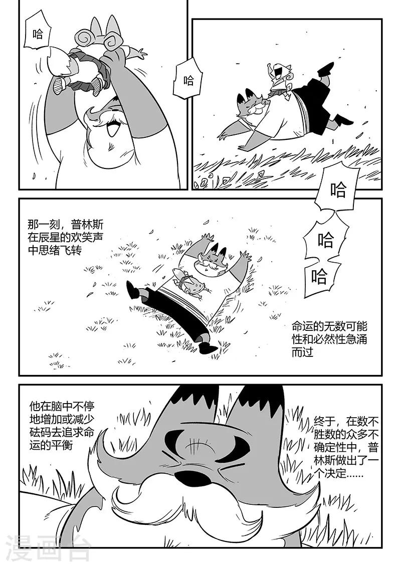 影子部队漫画,第272话 三天与思绪2图