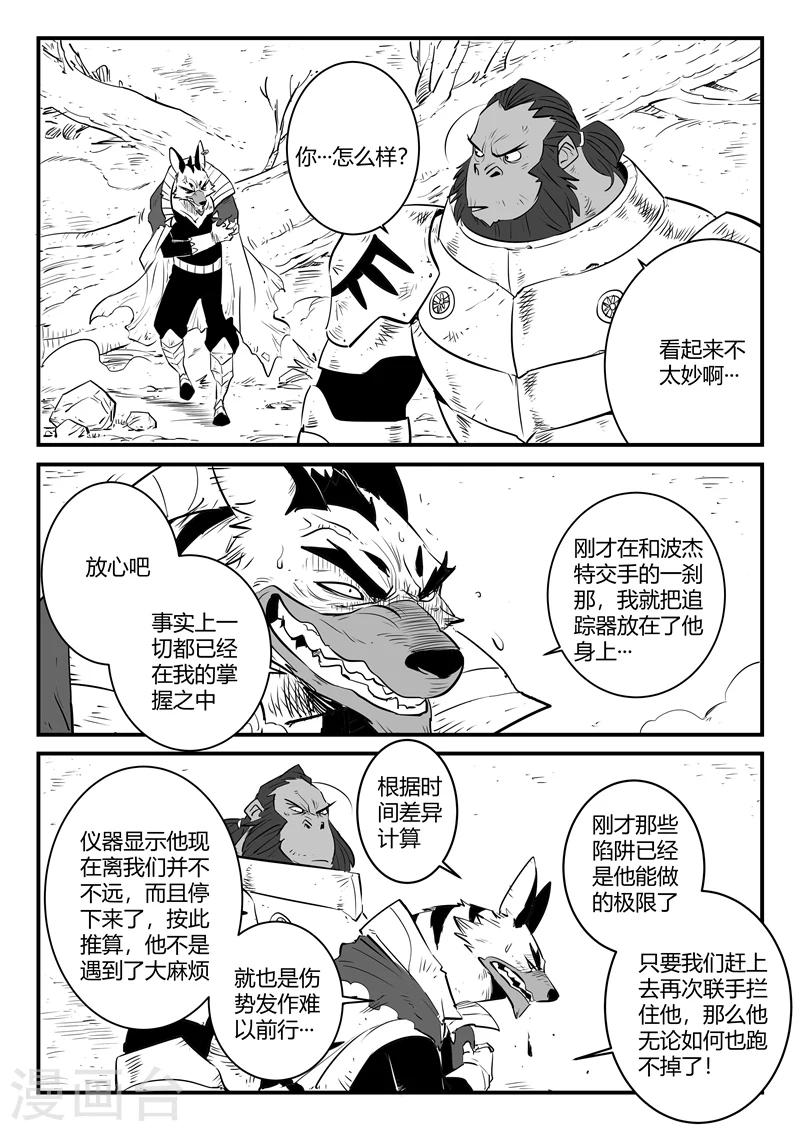 影子猫漫画,第185话 髭都之死2图