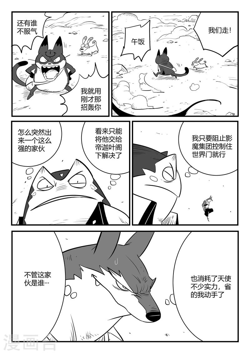 影子猫头鹰漫画,第177话 那吉与盔2图