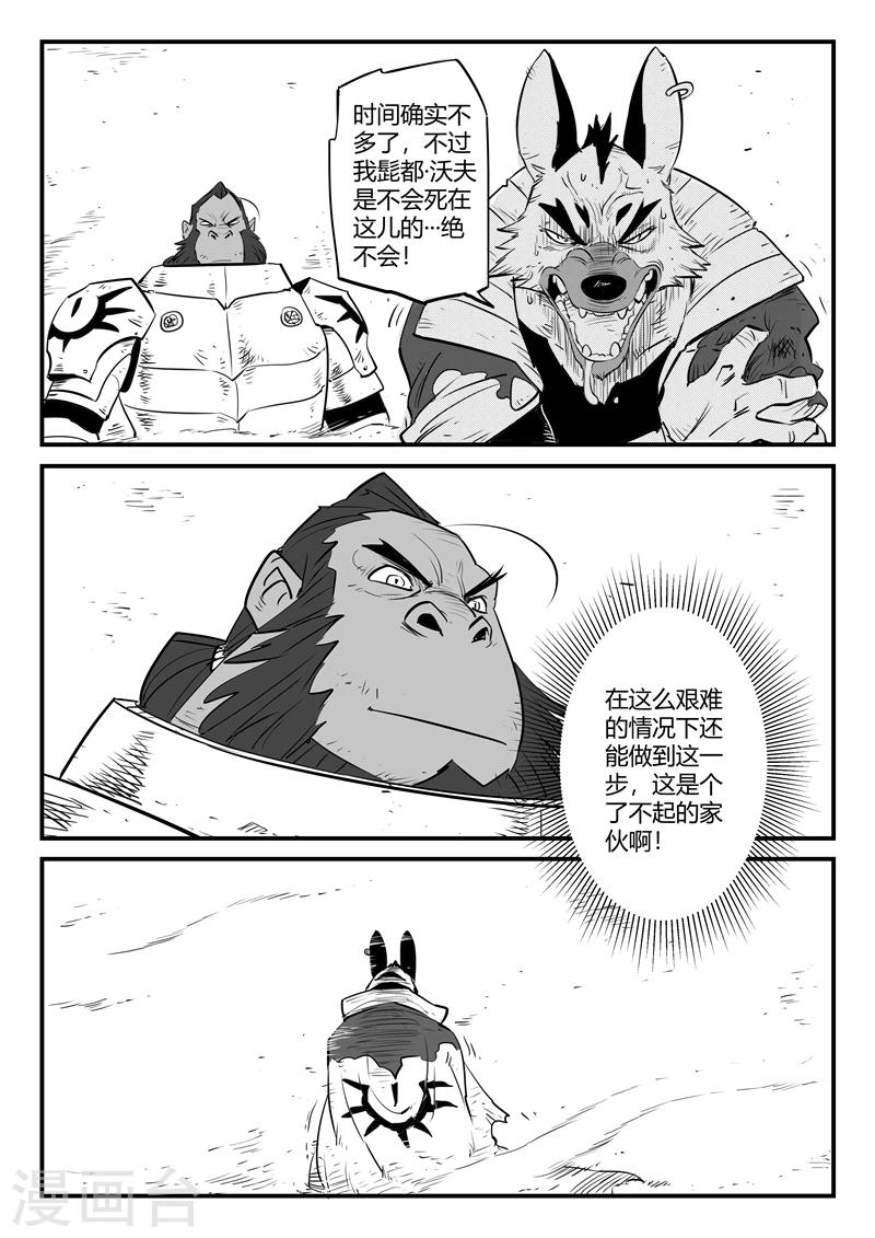 影子猫作品漫画,第185话 髭都之死1图