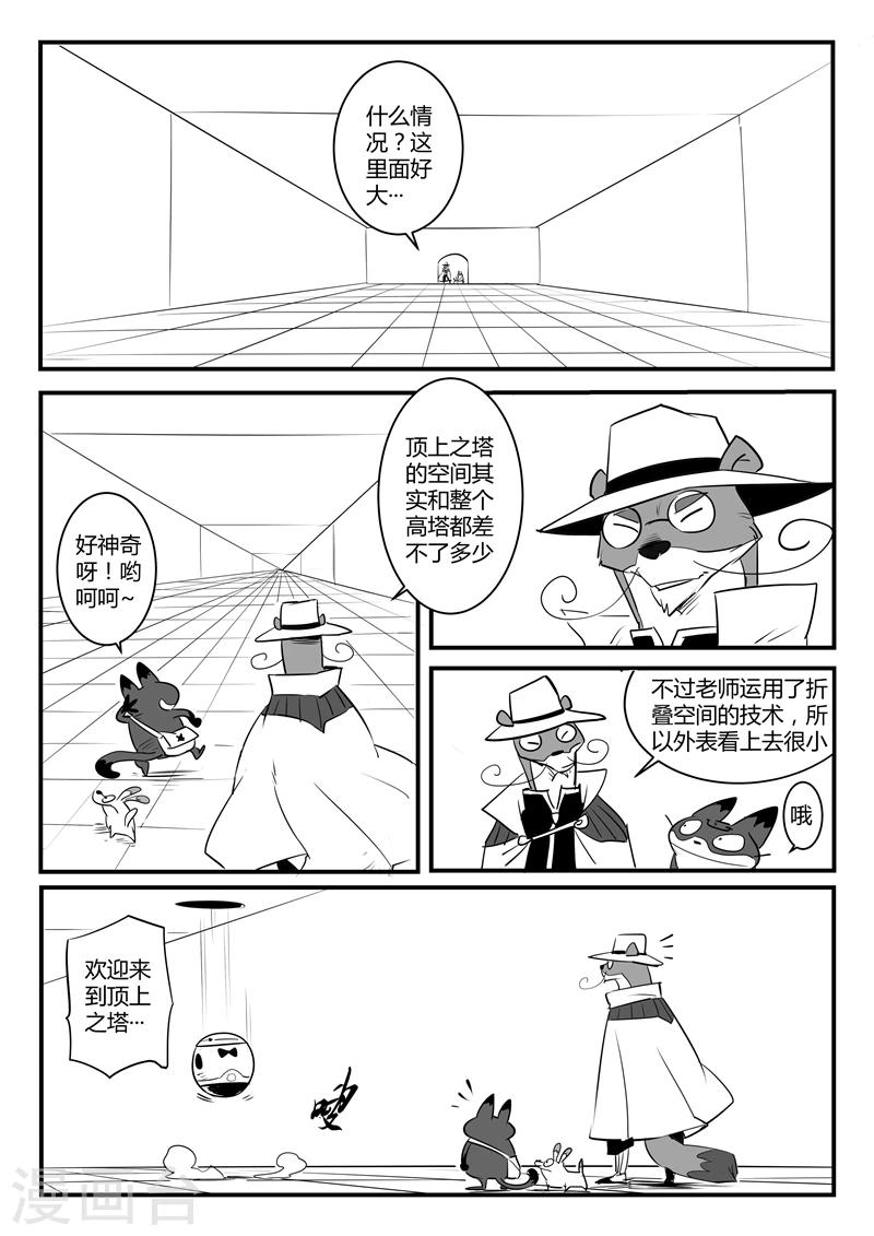 影子猫漫画,第109话 顶上之塔2图