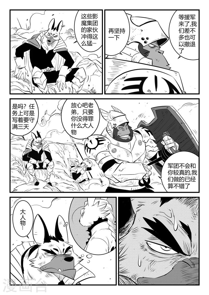 影子猫漫画免费阅读227漫画,第148话 髭都的血性1图