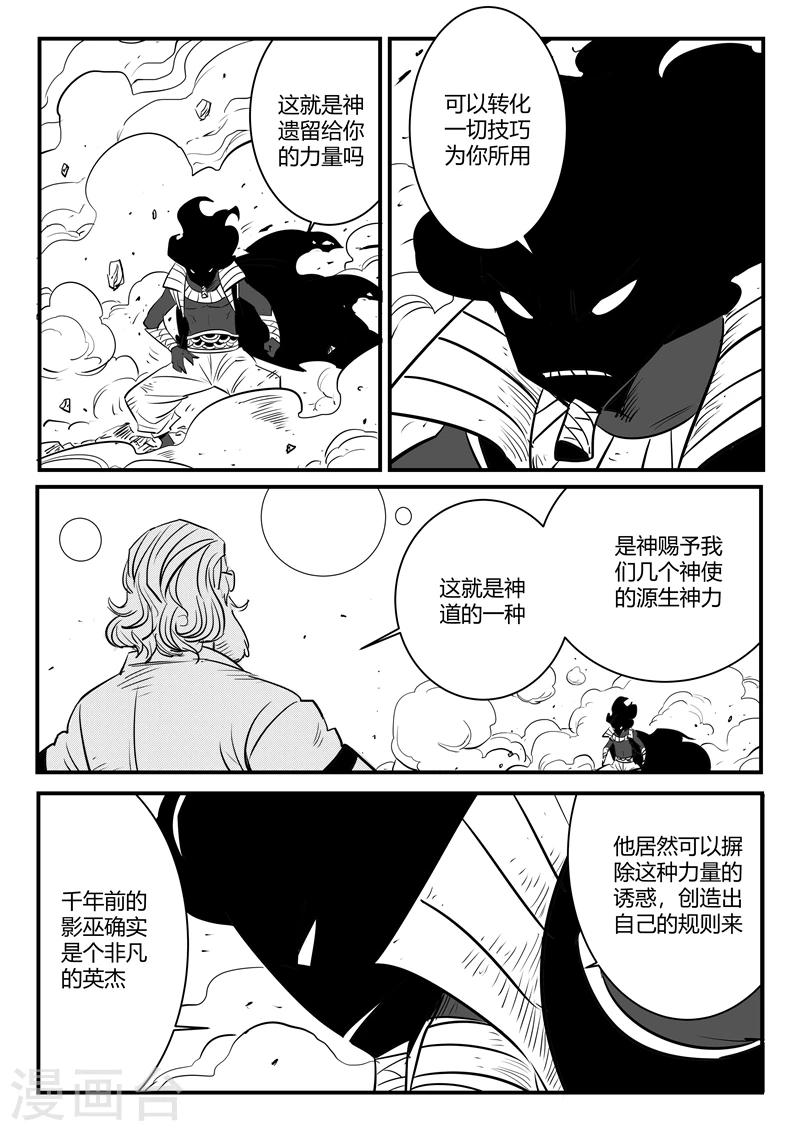 影子猫骑行生活馆漫画,第182话 魔王规则2图