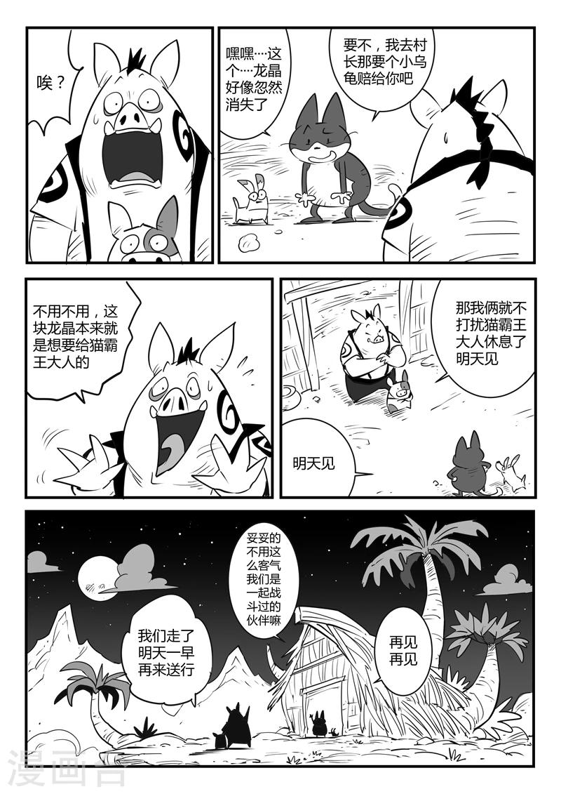 影子猫抖音漫画,第55话 告别船村2图