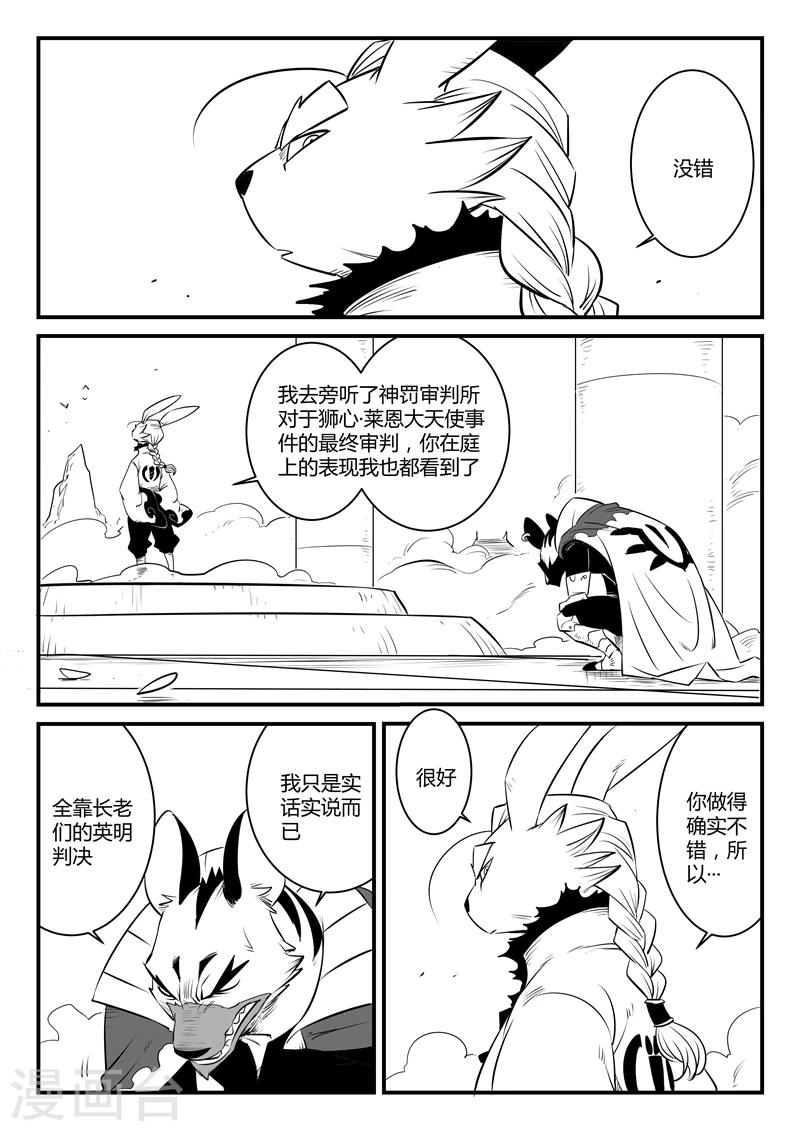 影子猫爱丽丝梦游仙境漫画,第118话 那吉的算计2图