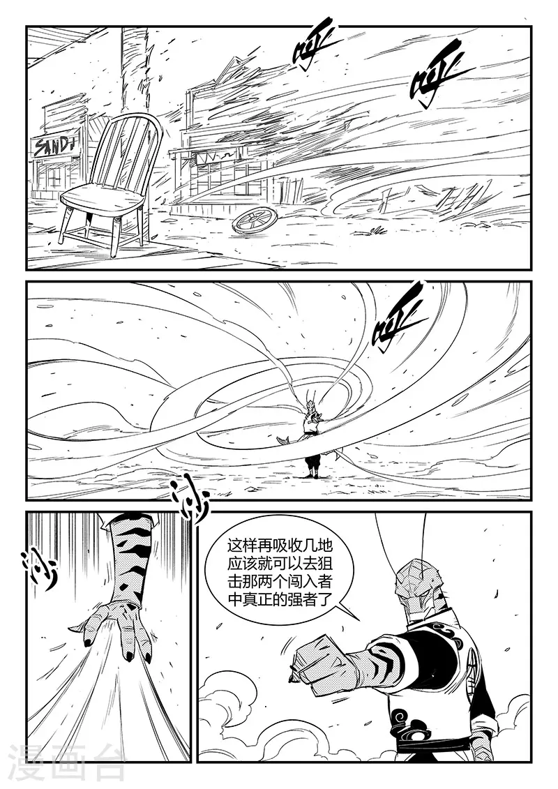 影子猫作品漫画,第308话 神使艾奎迪1图