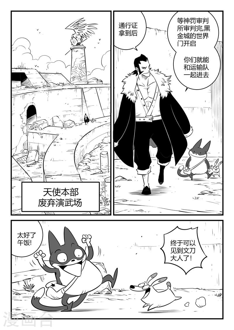 影子猫漫画,第166话 命运的轮回1图