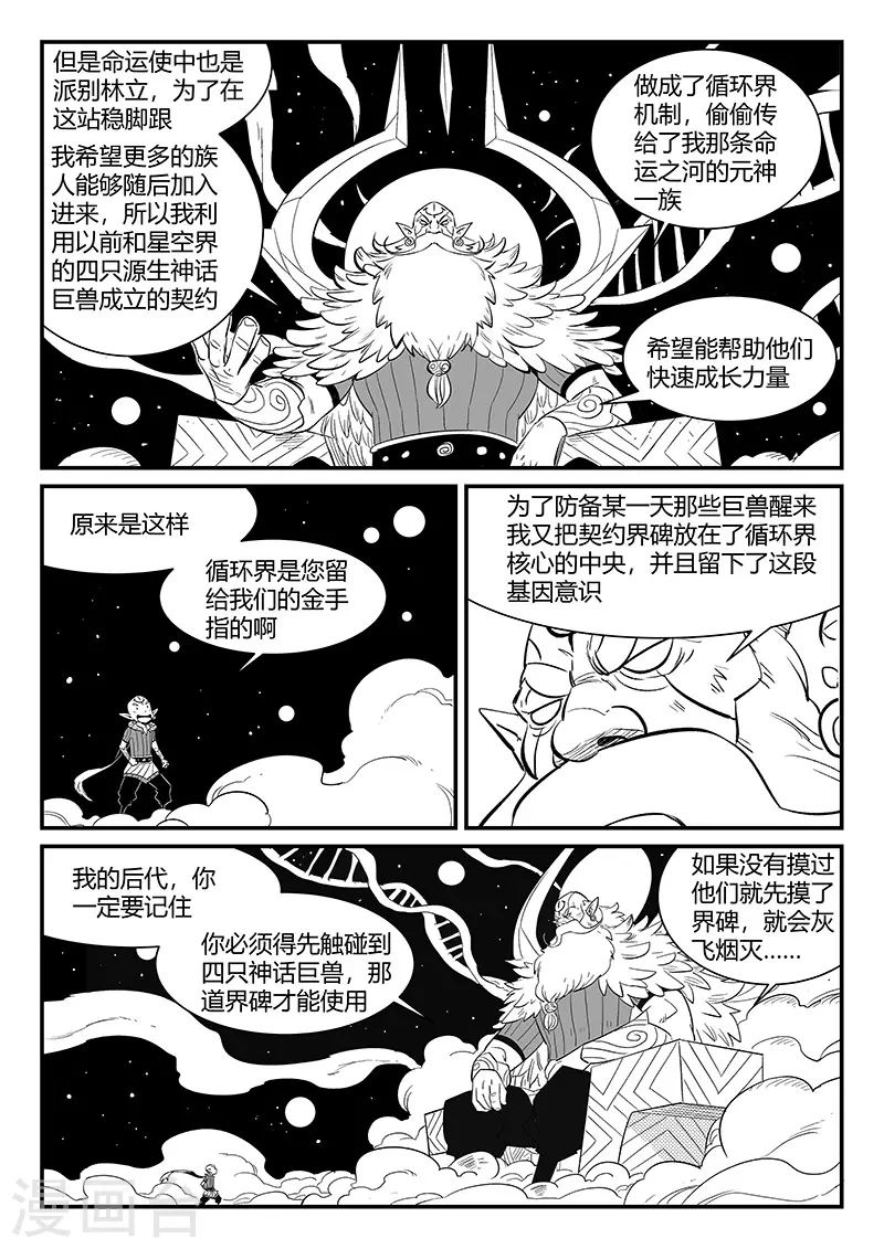 影子猫作品漫画,第339话 基因警示2图