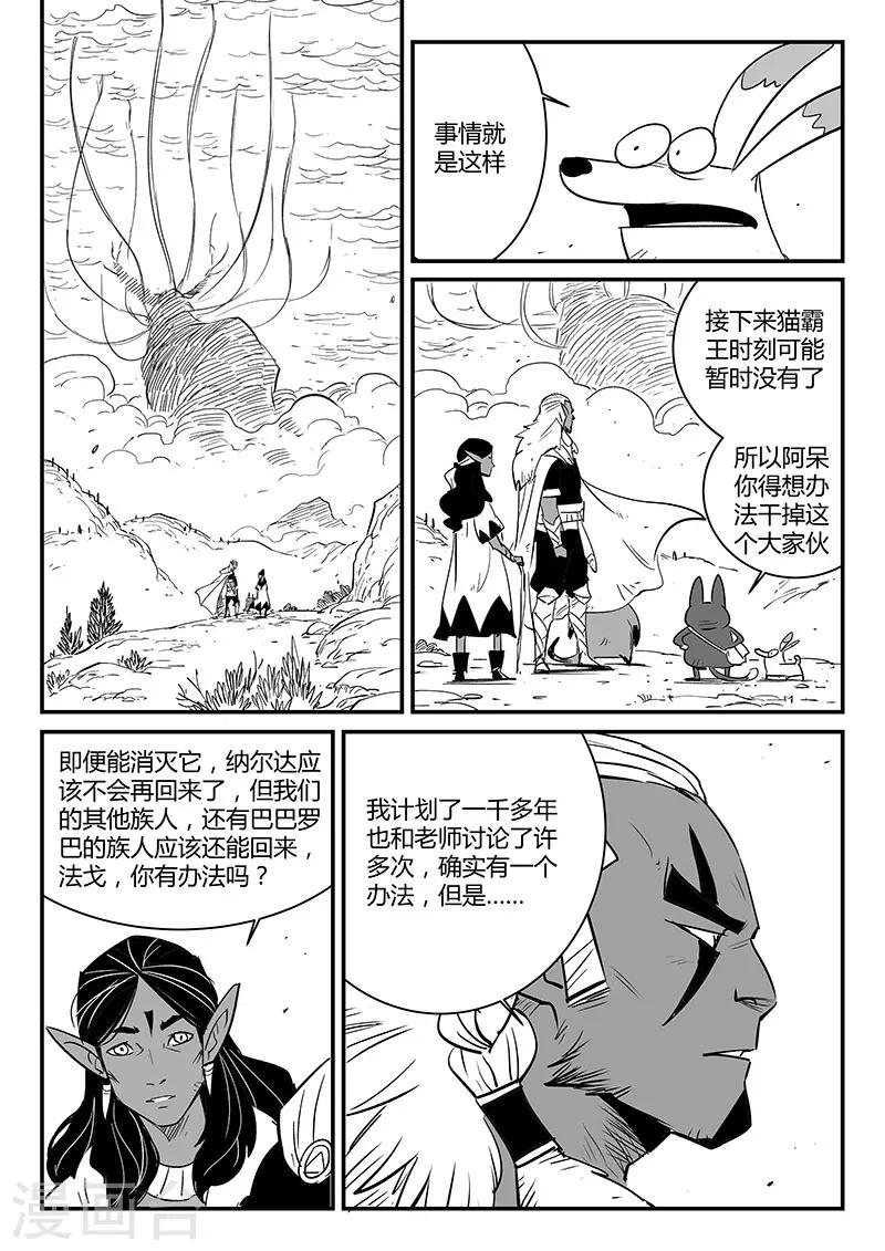 影子的拼音漫画,第226话 帝迦叶大天使1图