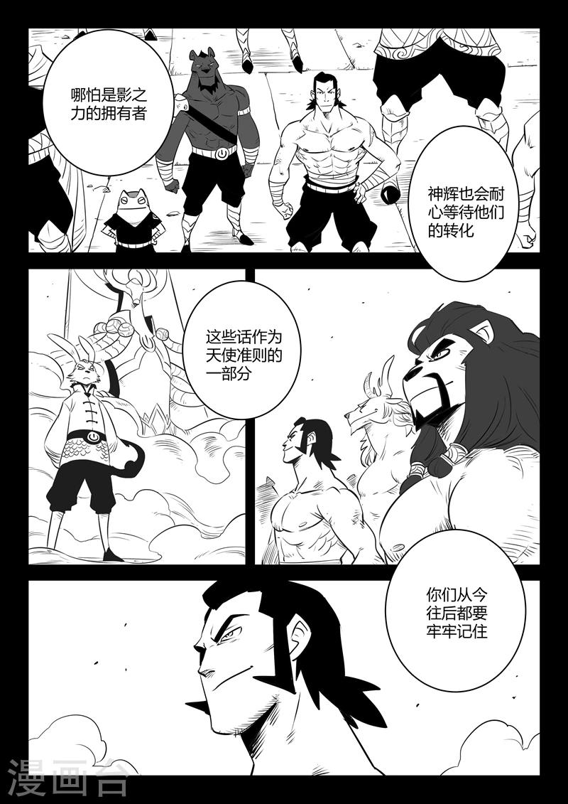 影子大哥解说游戏漫画,第166话 命运的轮回2图