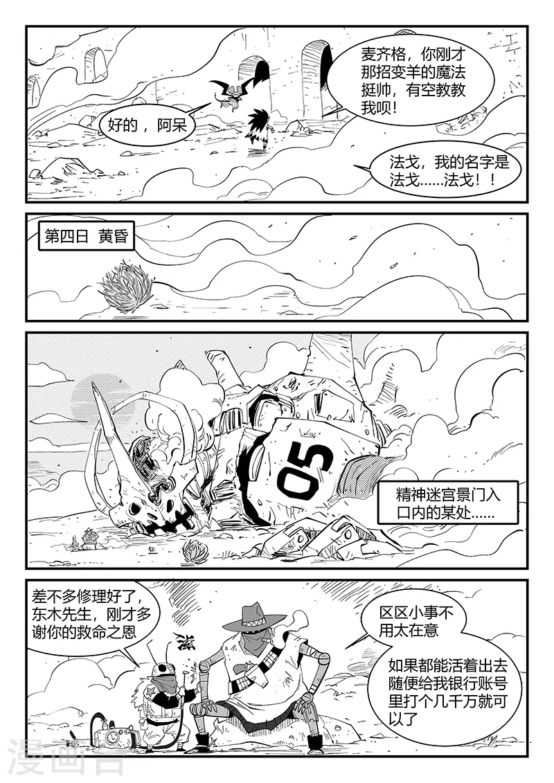 影子猫图片漫画,第306话 前进！前进！2图