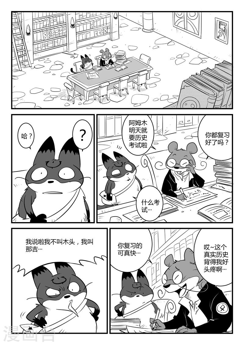 影子猫技能搭配漫画,第117话 灵魂深处2图