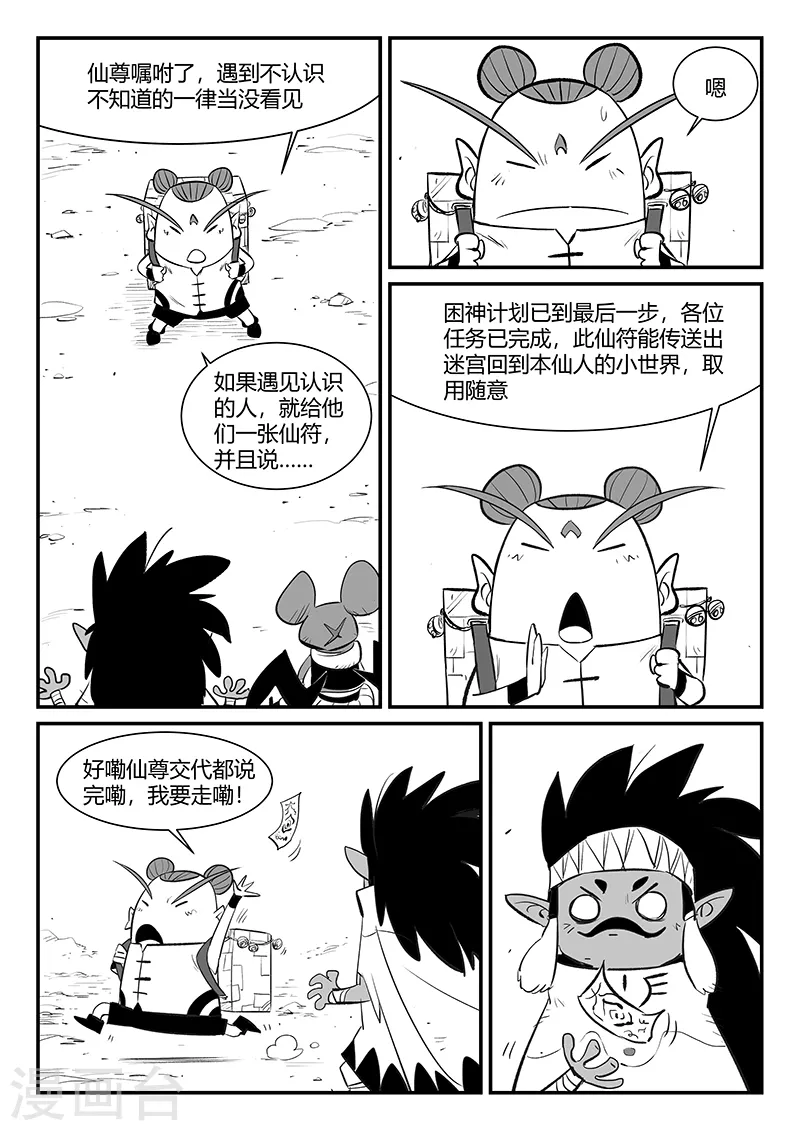 影子猫拐杖永久续费多少漫画,第324话 奔跑的阿爻1图