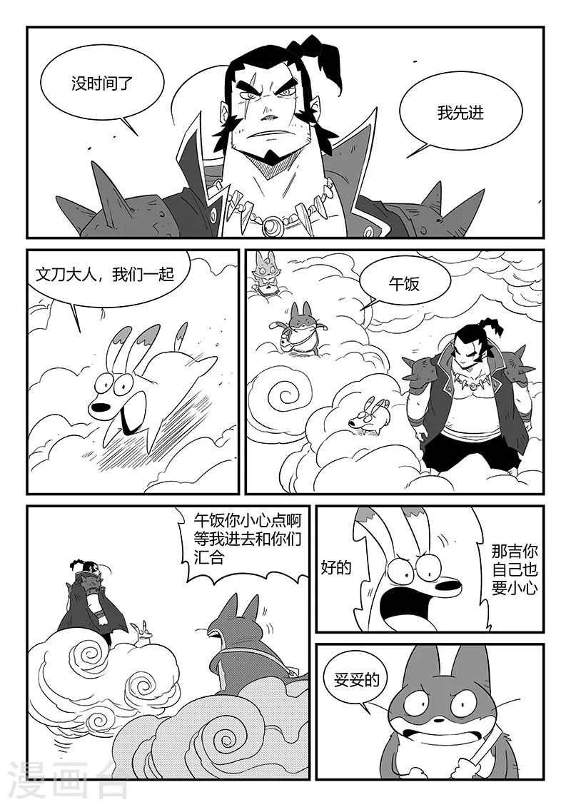 影子猫漫画,第297话 八门齐开2图