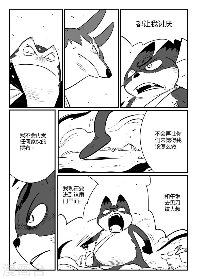 影子猫爱丽丝梦游仙境漫画,第177话 那吉与盔2图