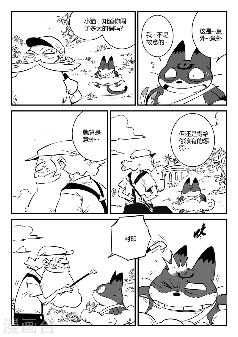 影子猫漫画免费阅读下拉式古风漫画,第122话 被放逐的那吉1图