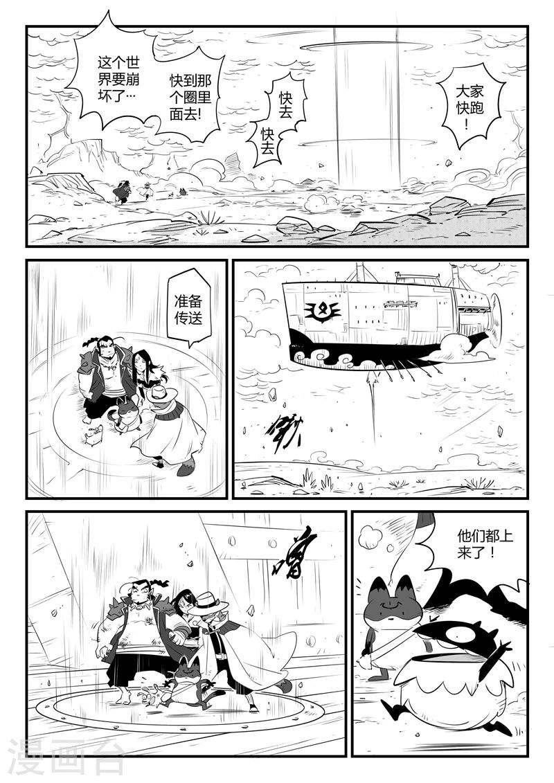 影子部队漫画,第105话 世界崩塌1图