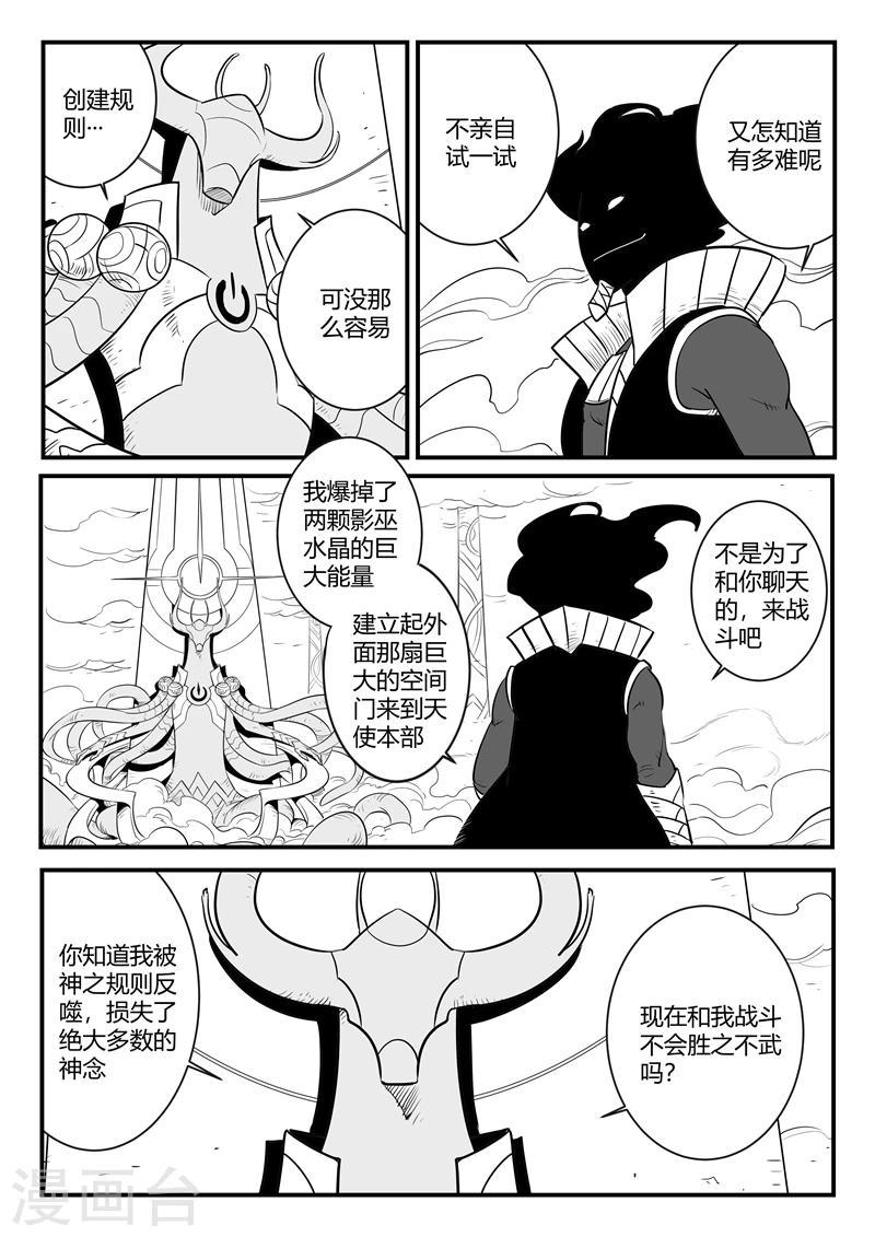 影子猫彩色版漫画,第170话 天使长与影魔1图