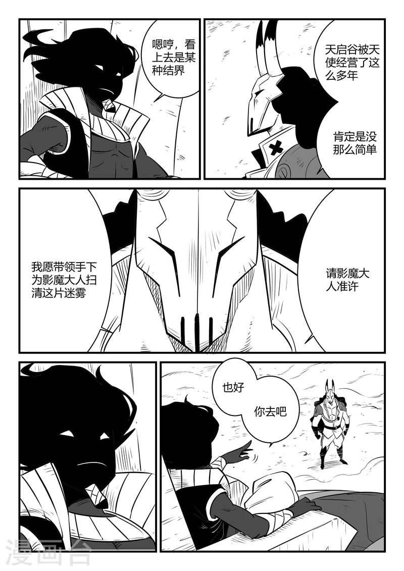 影子猫图漫画,第165话 汇聚天启谷2图