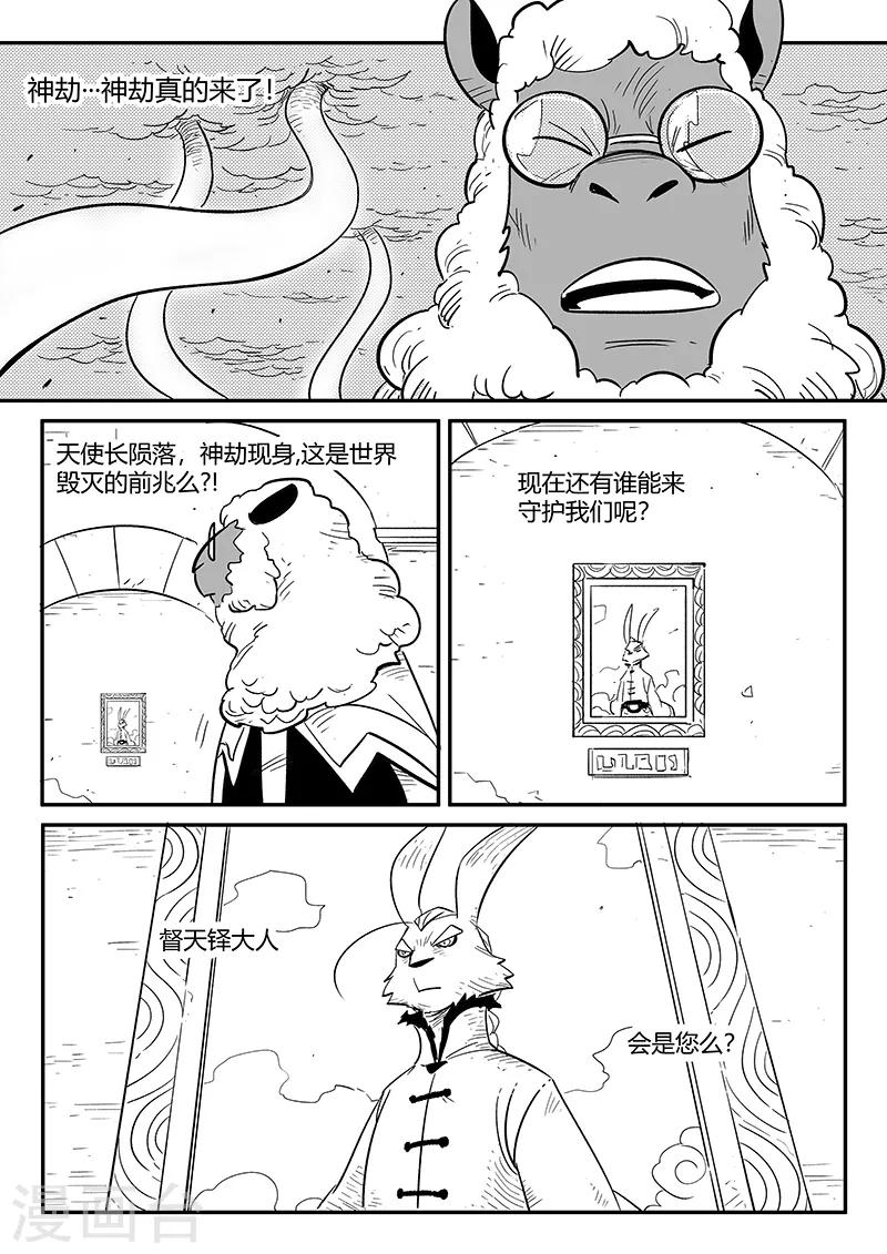 影子猫素材漫画,第217话 神劫2图