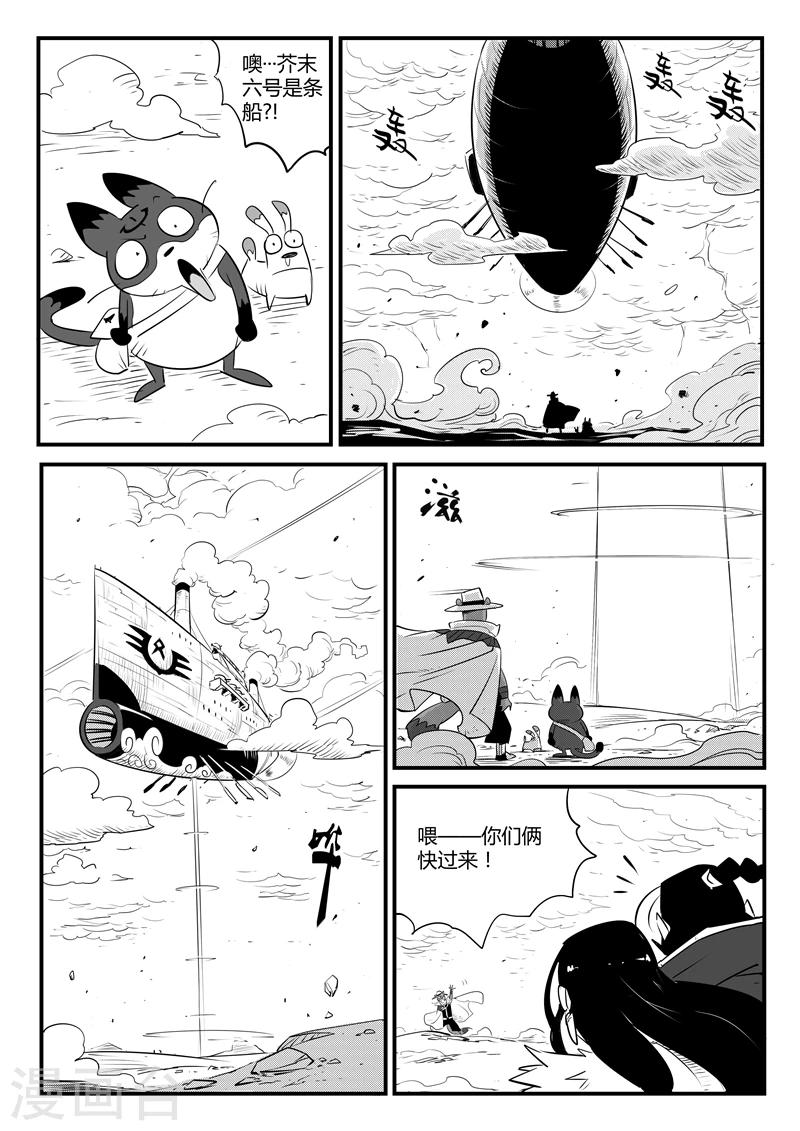 影子部队漫画,第105话 世界崩塌2图