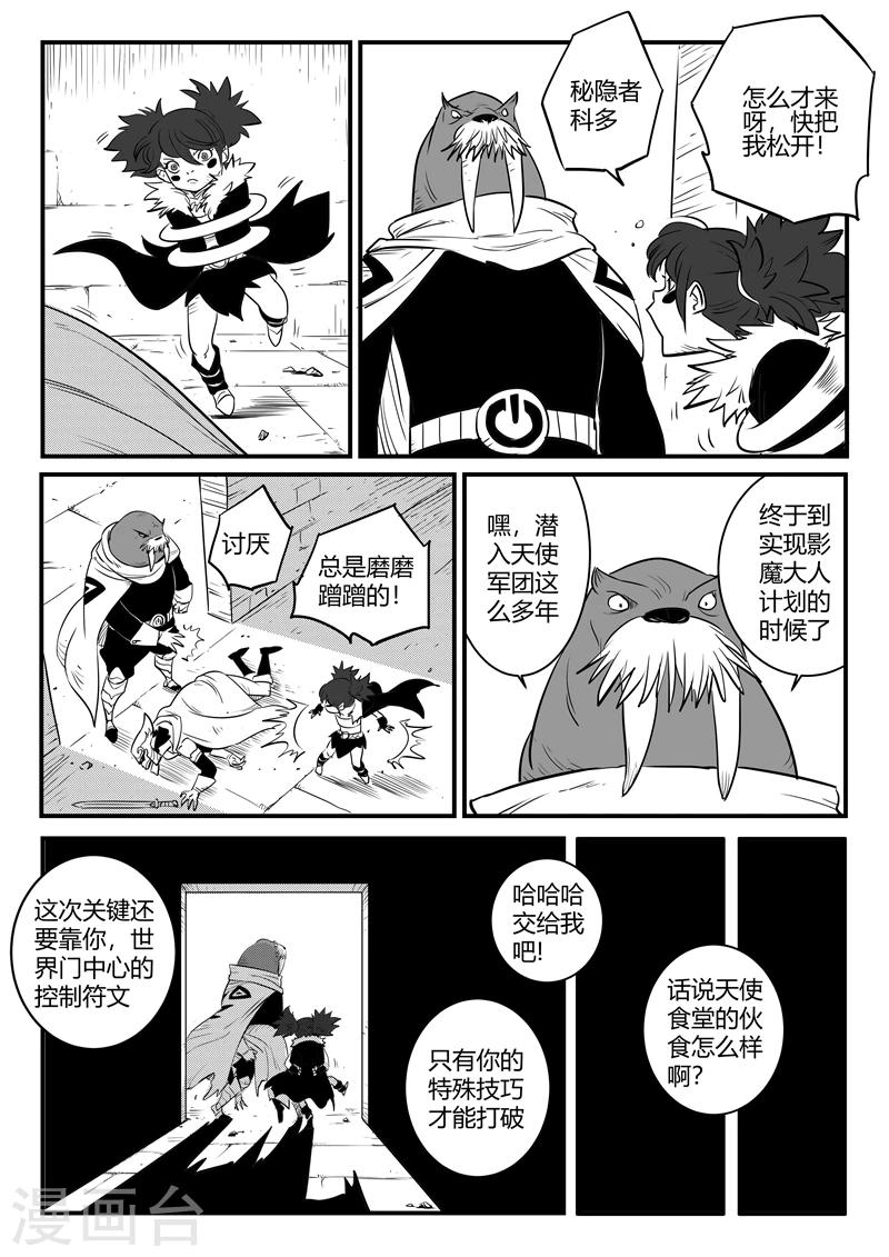 影子猫免费漫画漫画,第167话 世界门中心2图