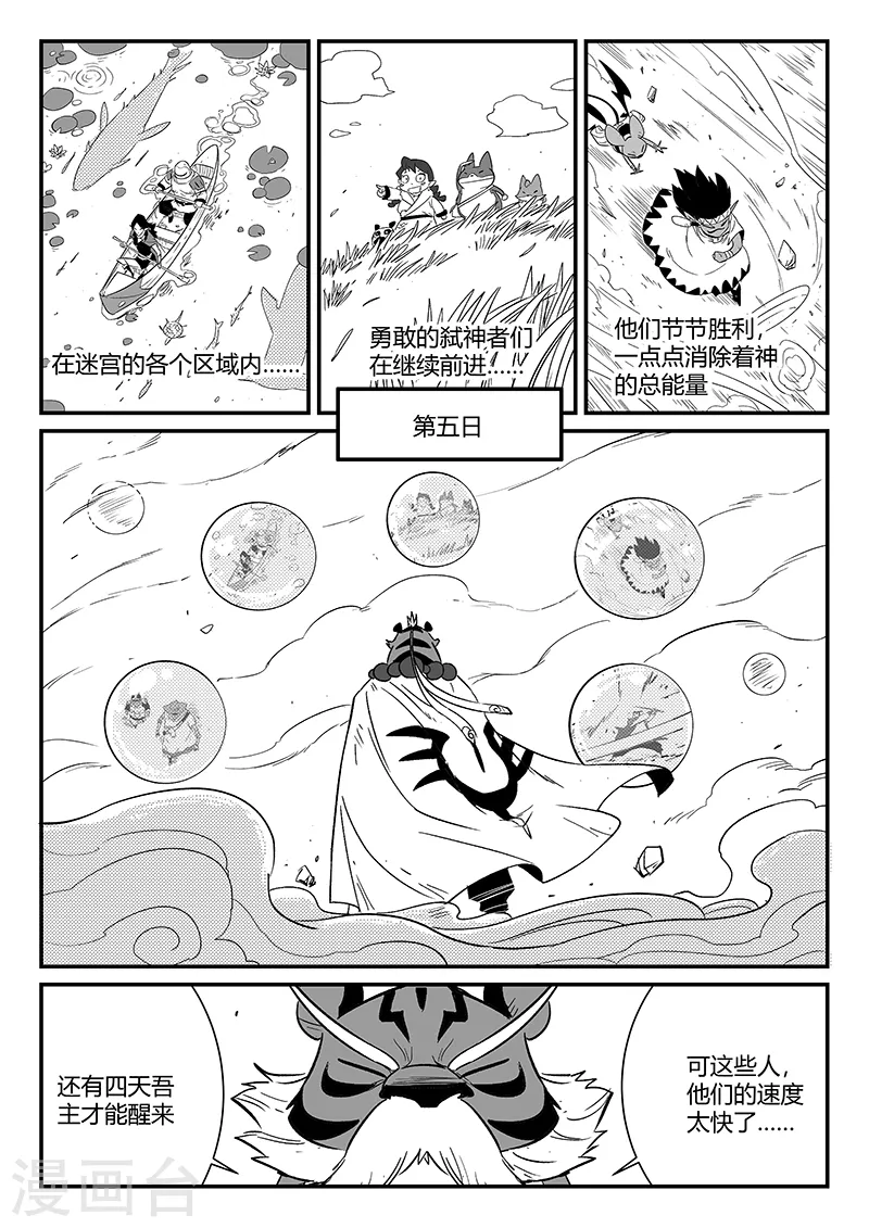 影子猫图片漫画,第306话 前进！前进！2图