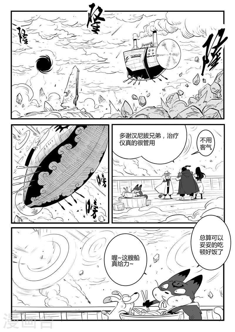 影子猫是什么意思漫画,第105话 世界崩塌1图