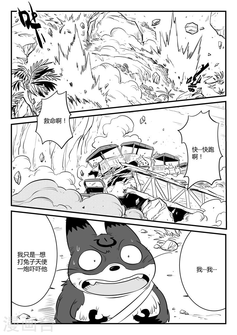 影子猫漫画免费下拉式漫画,第121话 使徒降临1图