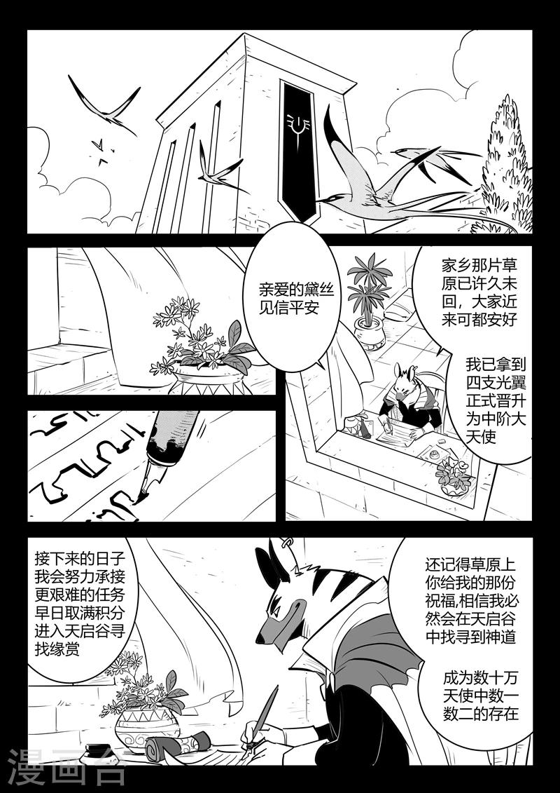 影子武士2漫画,第189话 钟声与众生2图