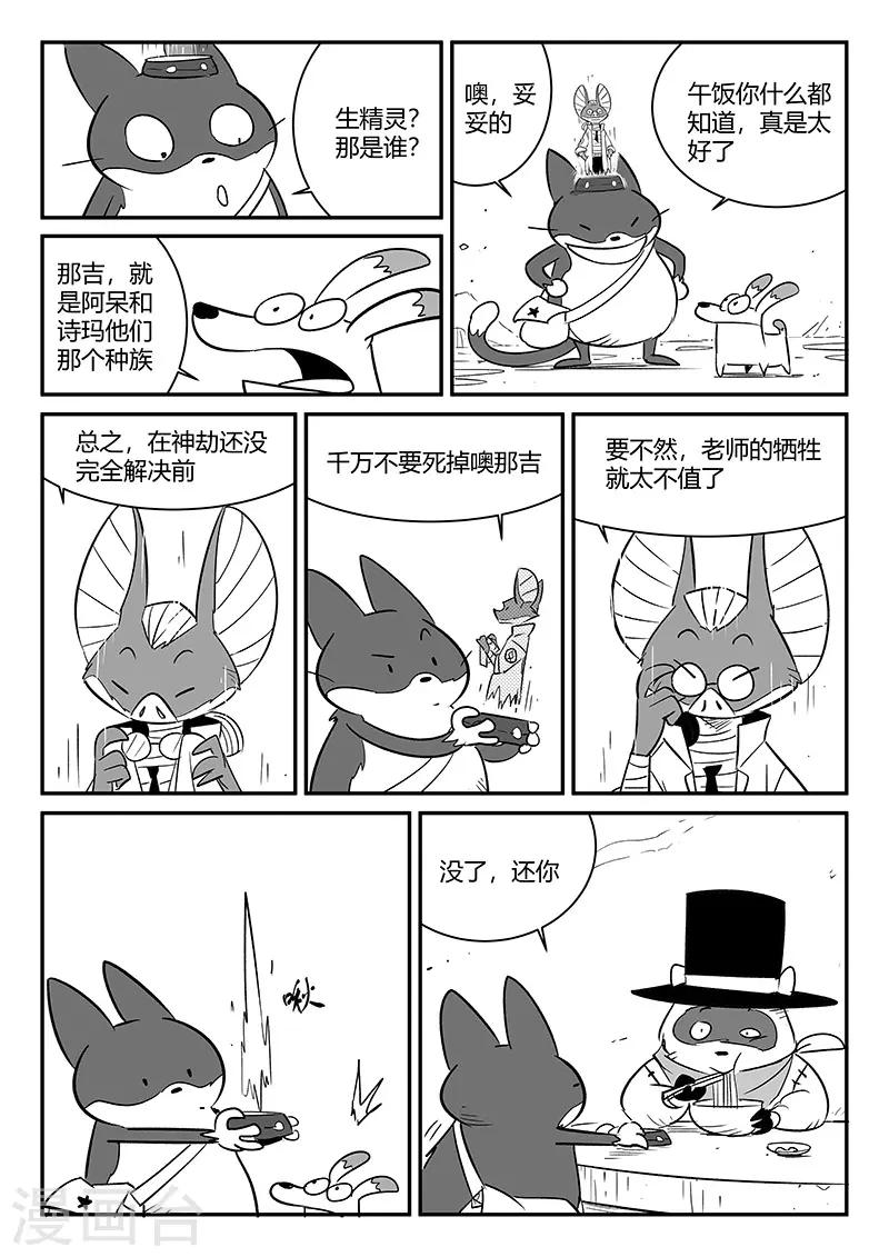 影子猫漫画,第241话 阿姆木的告诫2图