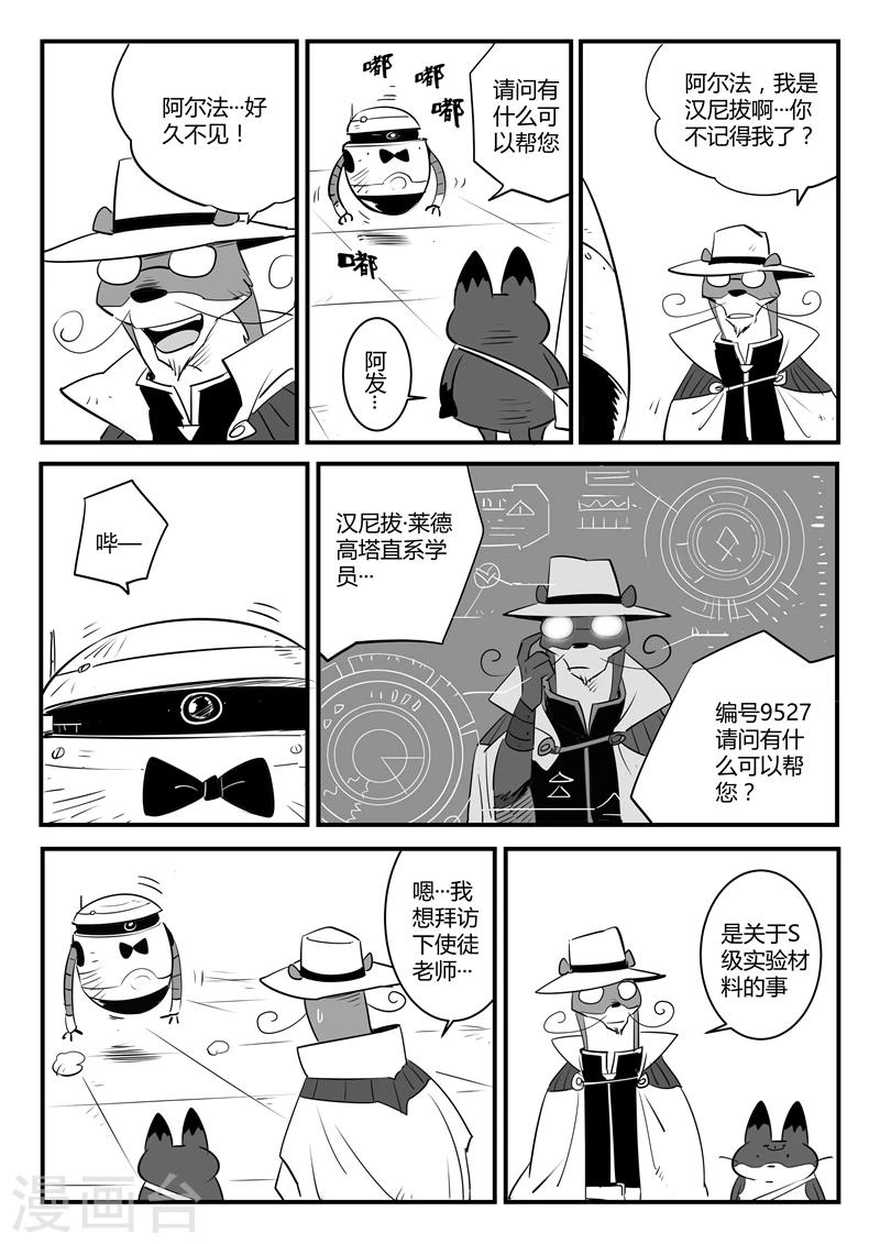 影子银行漫画,第109话 顶上之塔1图