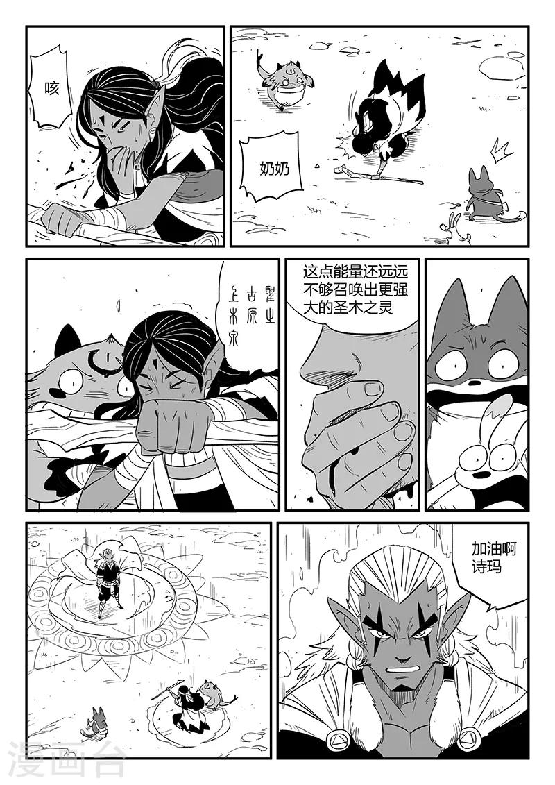 影子猫那吉漫画,第228话 最后的尝试2图