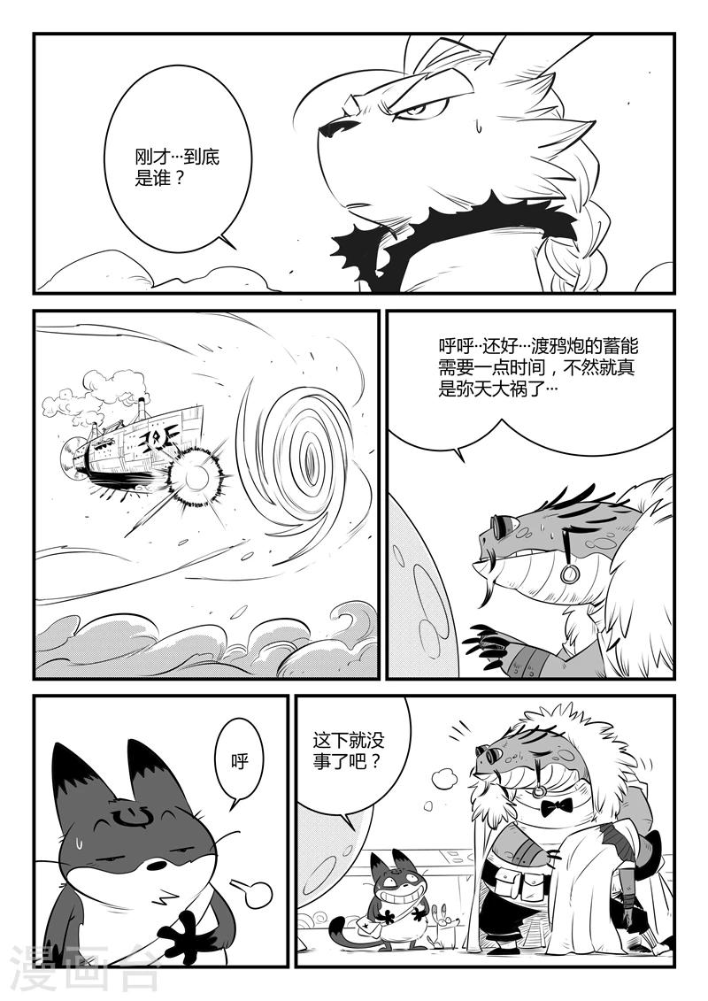 影子武士2漫画,第119话 渡鸦炮的威力2图