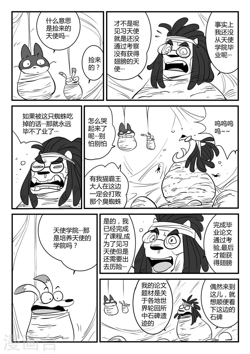 影子银行漫画,第71话 蜘蛛之巢2图