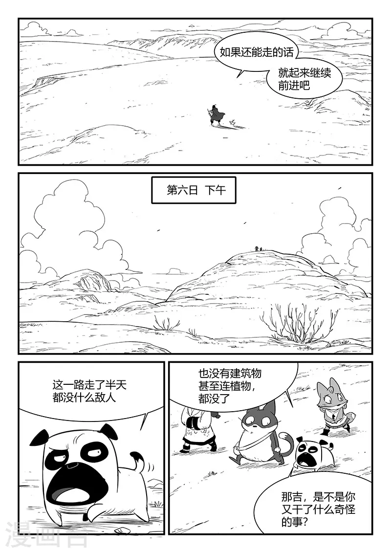 影子部队漫画,第309话 强与弱2图