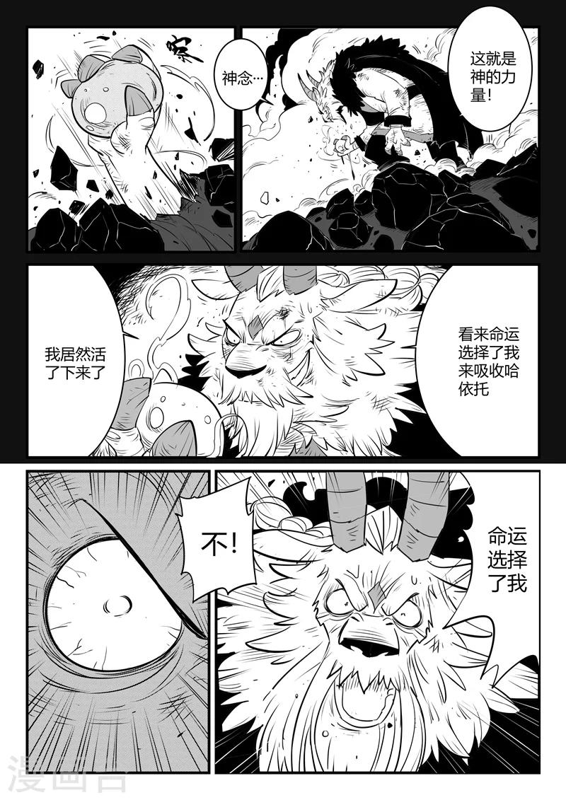 影子猫粮漫画,第154话 哈依托的执念2图