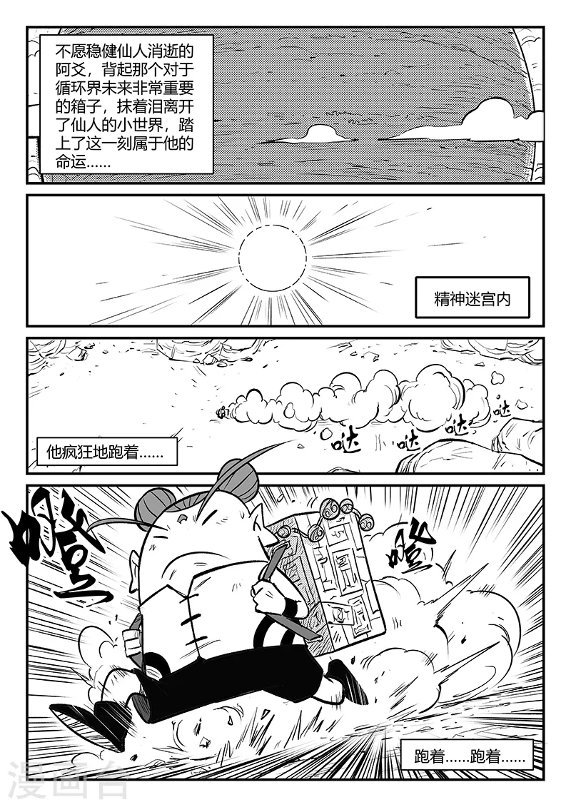 影子猫照片漫画,第324话 奔跑的阿爻2图