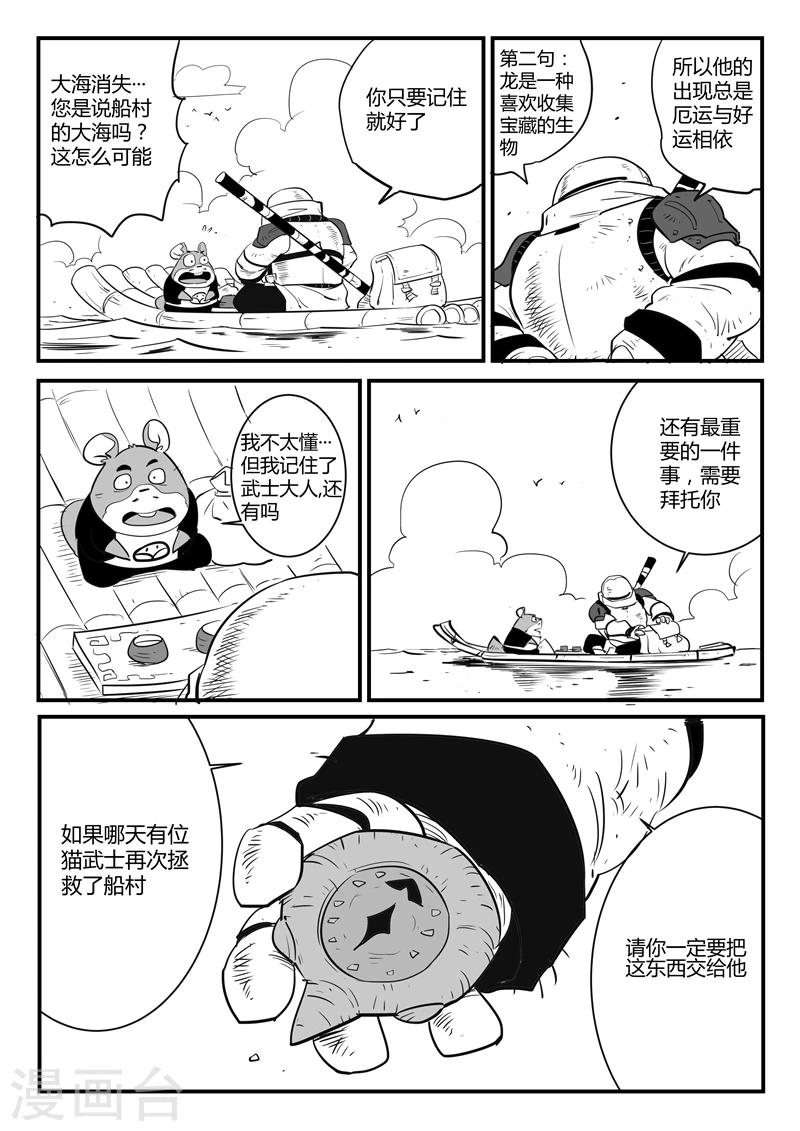 影子猫漫画图片漫画,第54话 村长的故事1图