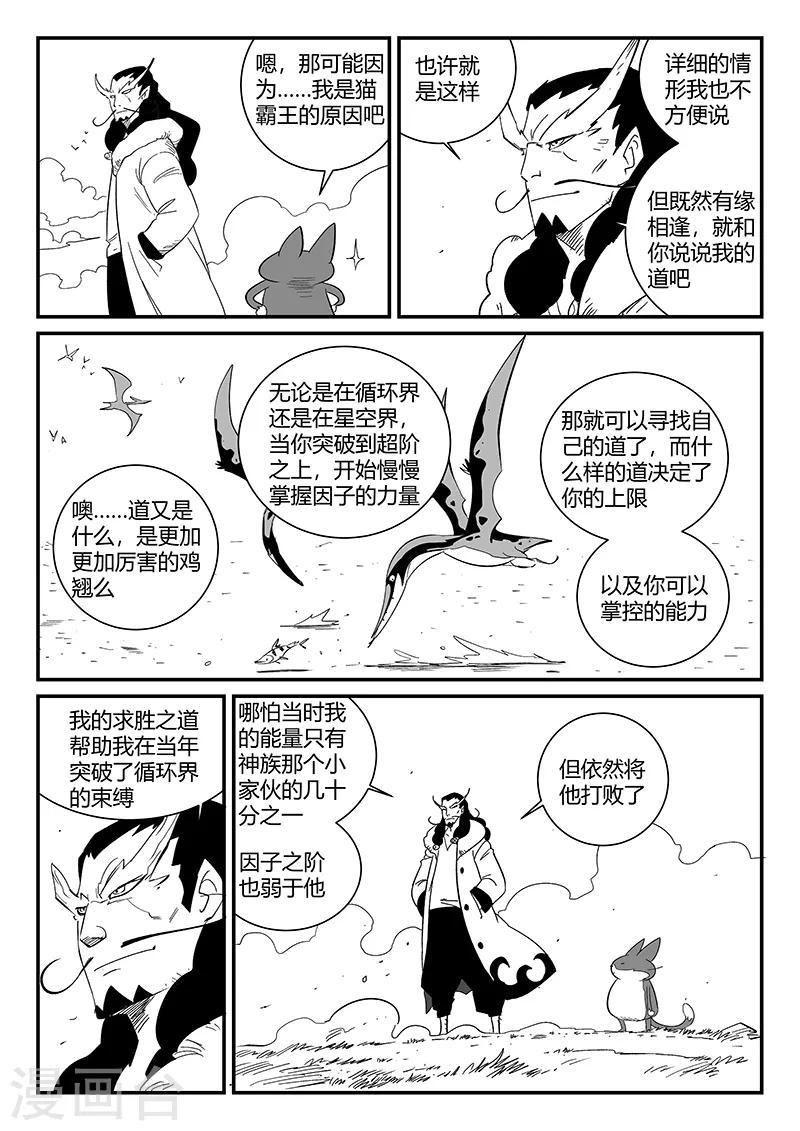 影子猫卡通照片漫画,第287话 影巫之道2图