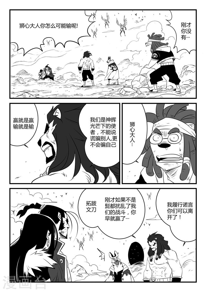 影子猫里面的人物漫画,第92话 大天使髭都1图