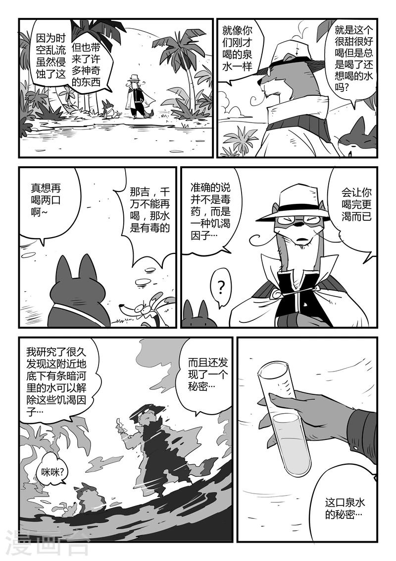 影子猫那吉漫画,第67话 汉尼拔博士2图