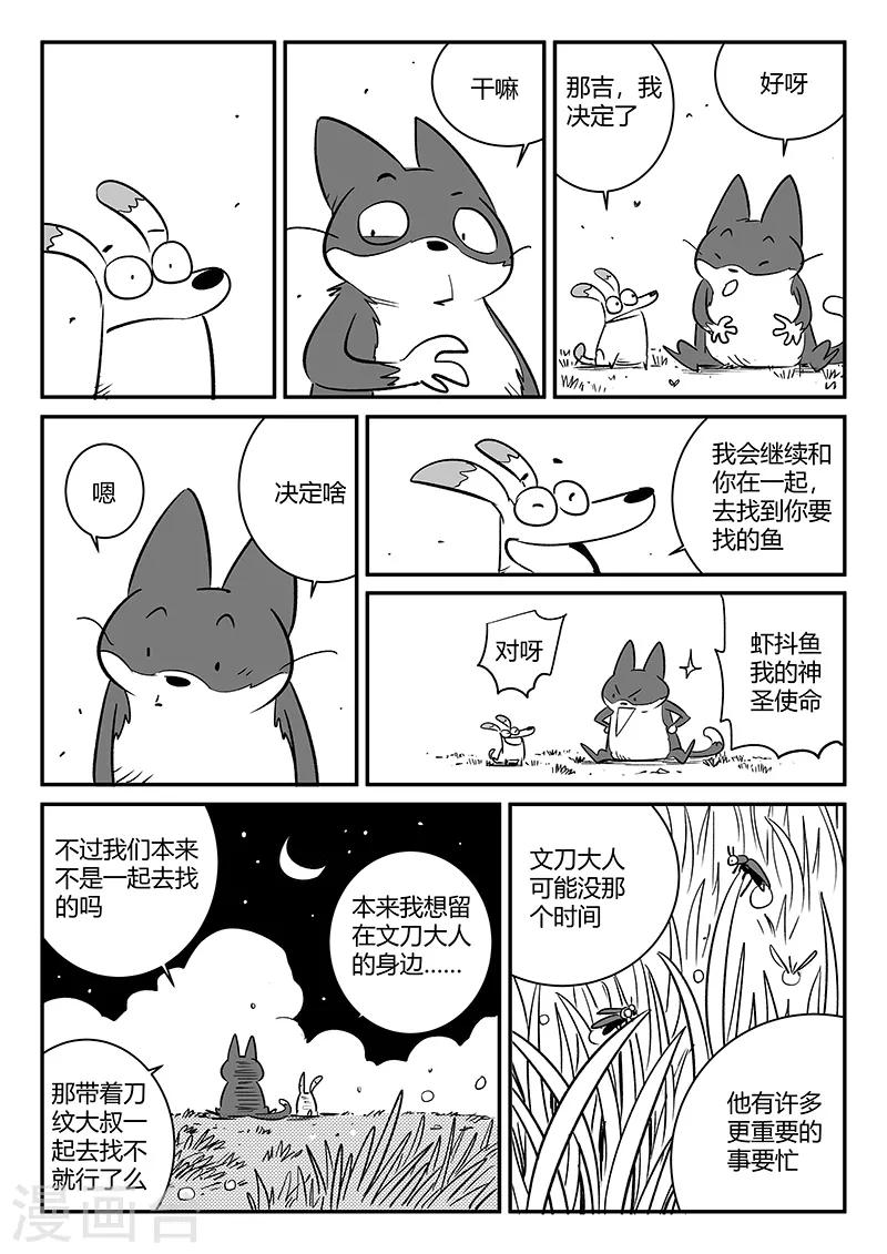 影子猫卡通照片漫画,第236话 时光诅咒1图