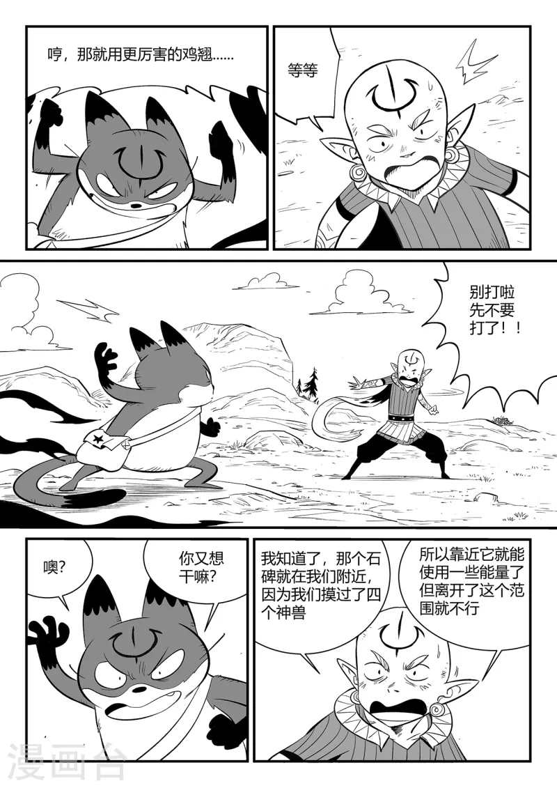 影子银行漫画,第345话 初到星空界2图