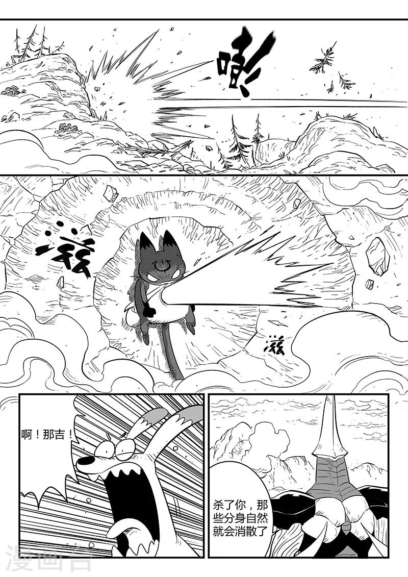 影子猫漫画,第223话 那吉的小心思2图