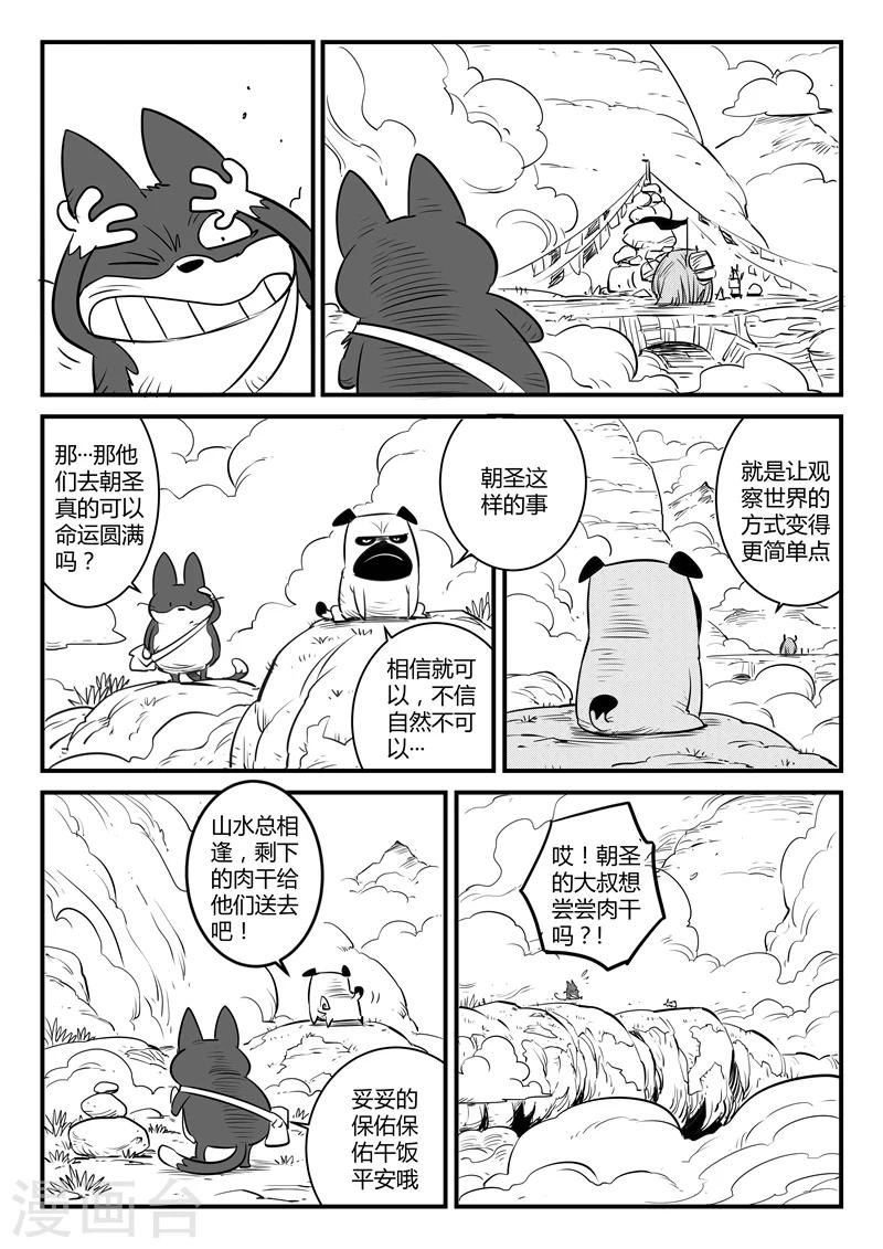 影子的拼音漫画,第125话 旅程1图