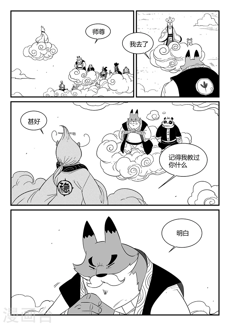 影子猫漫画,第297话 八门齐开2图